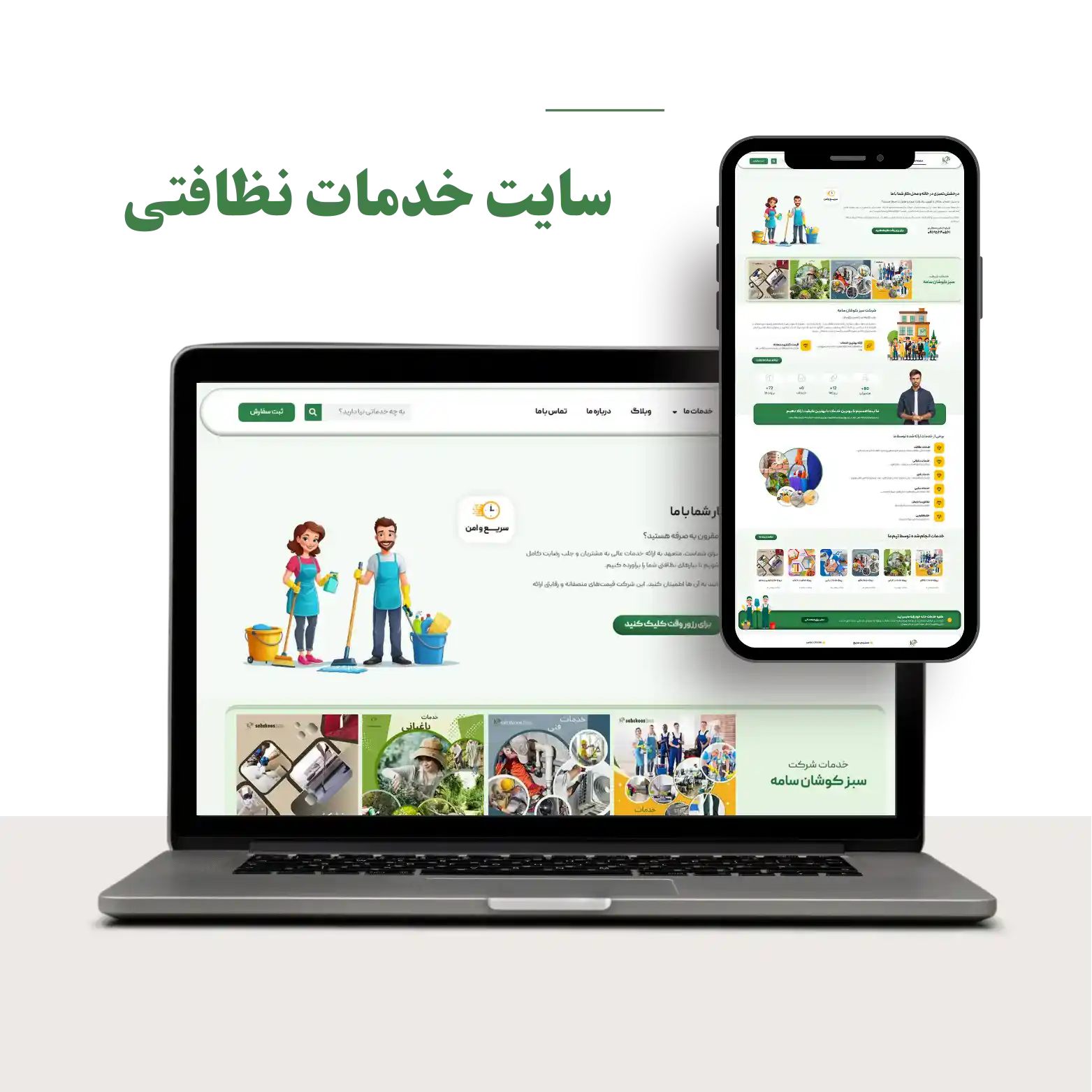 خدمات طراحی سایت