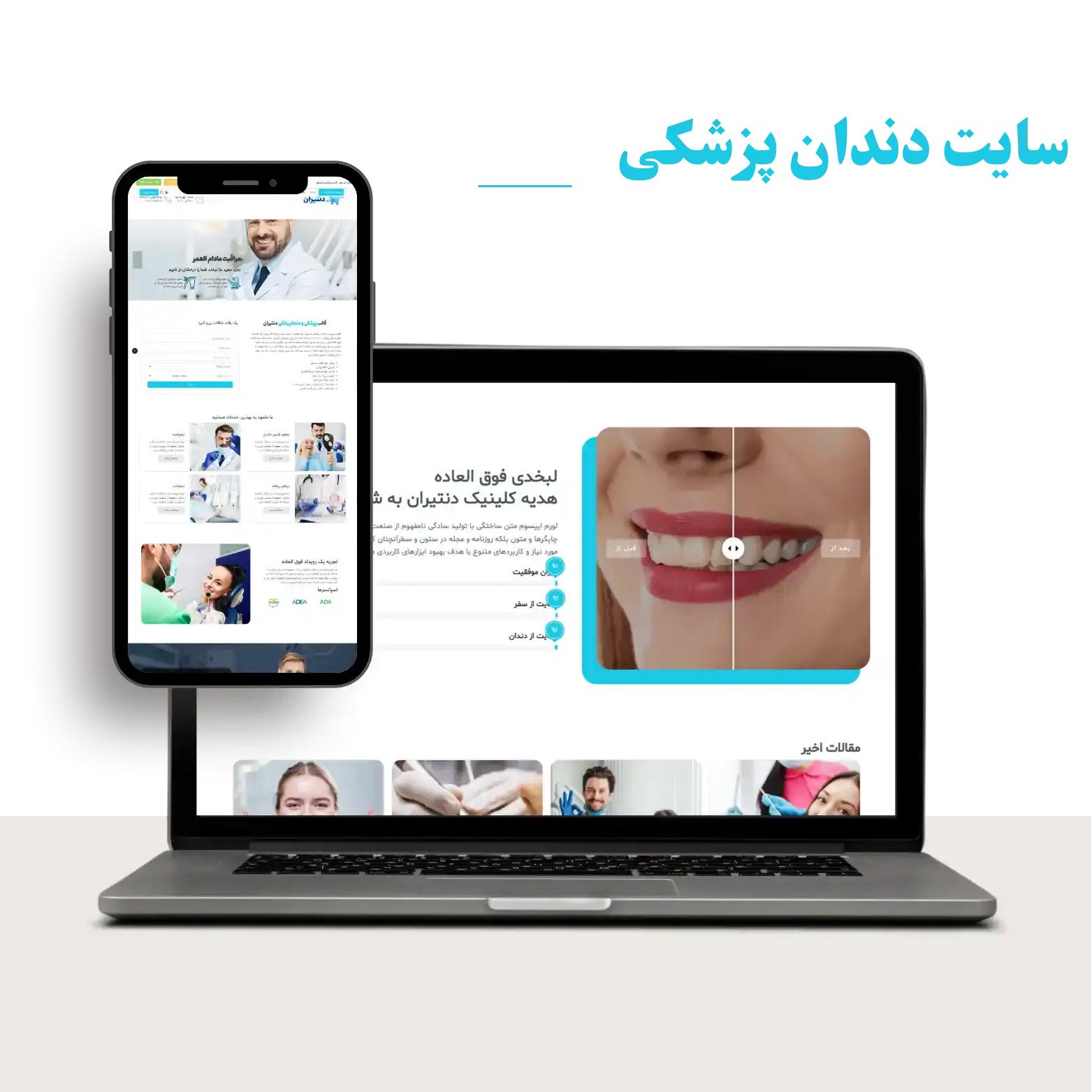 خدمات طراحی سایتداندان پزشکی