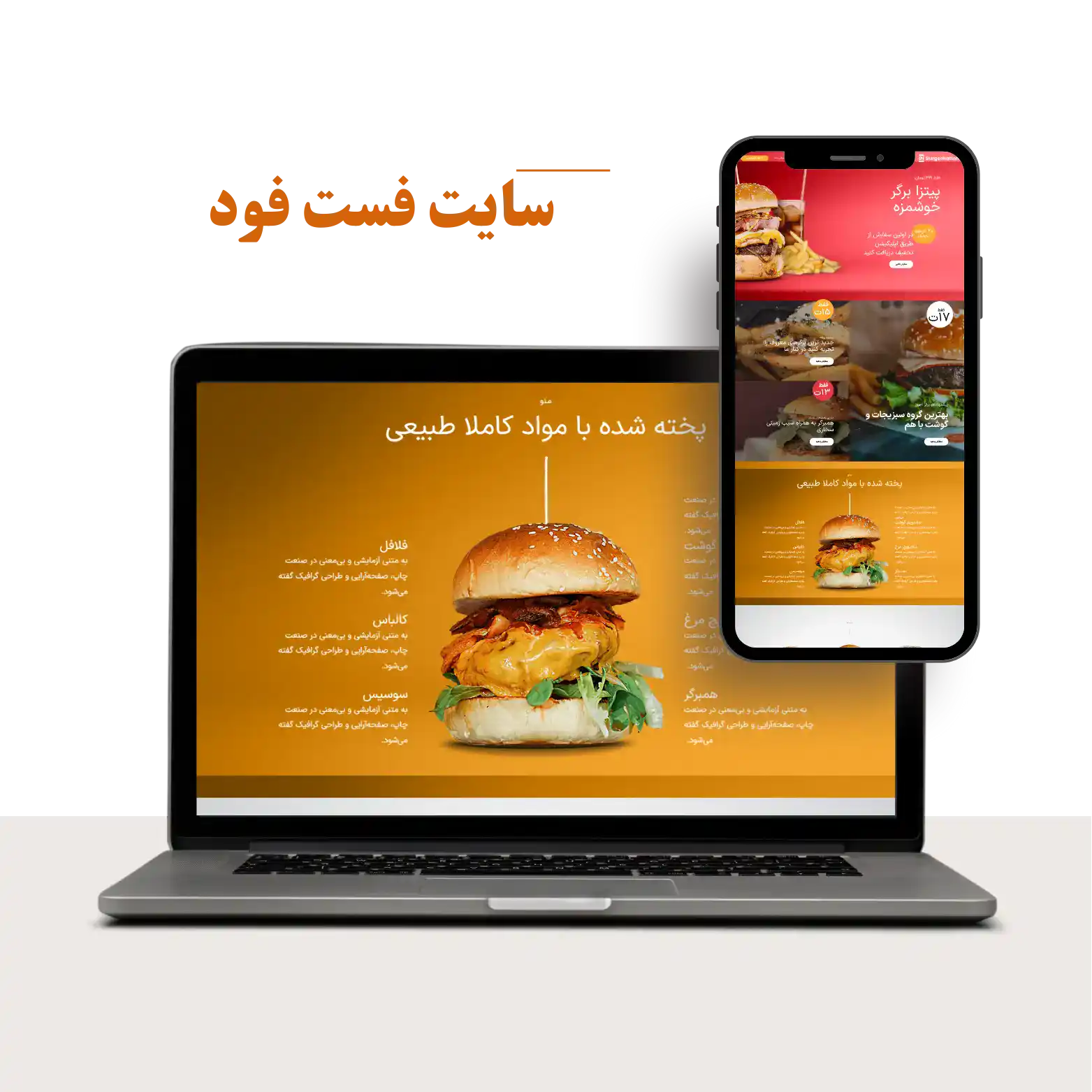 خدمات طراحی سایت فست فود