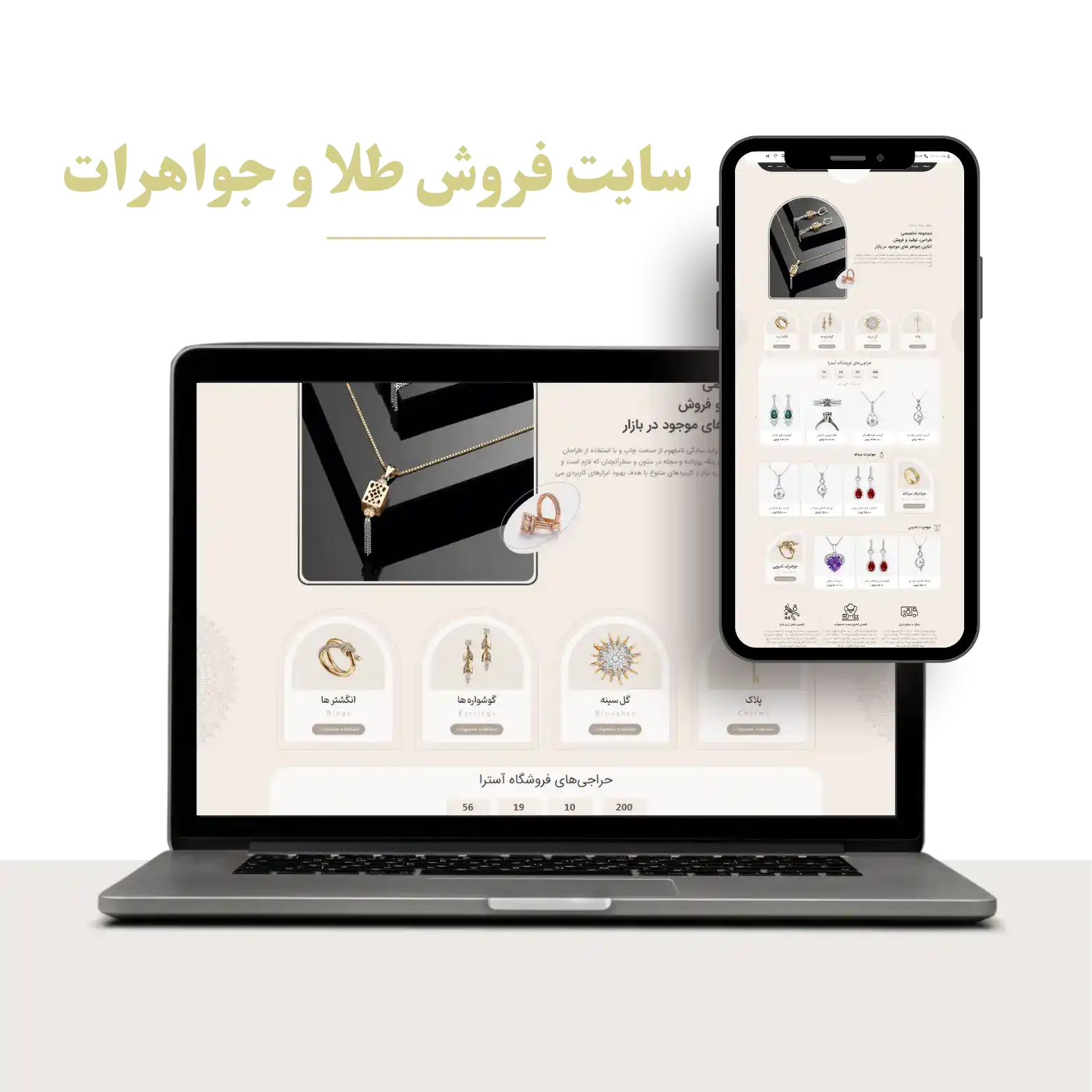 خدمات طراحی سایت جواهر