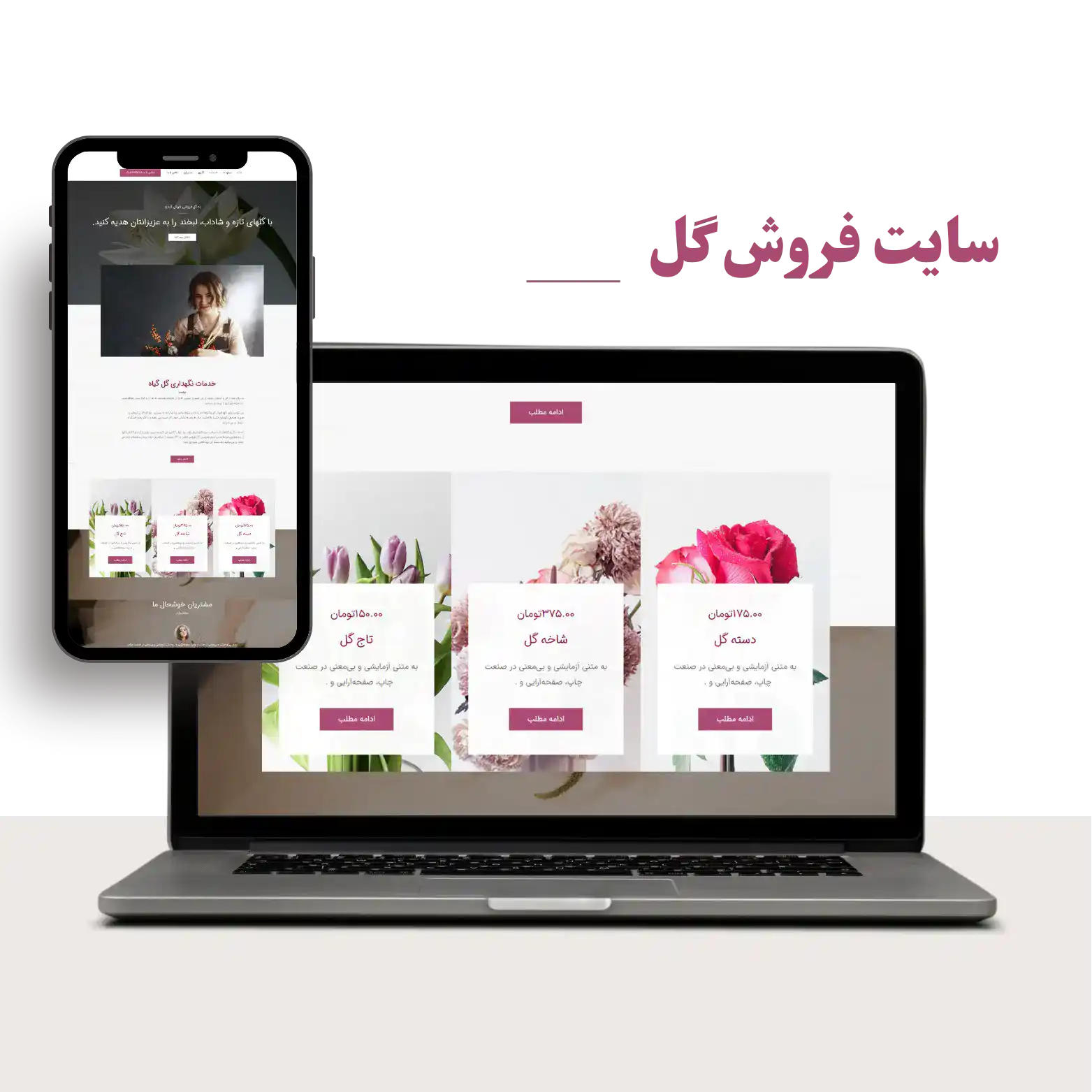 خدمات طراحی سایت گلفروشی
